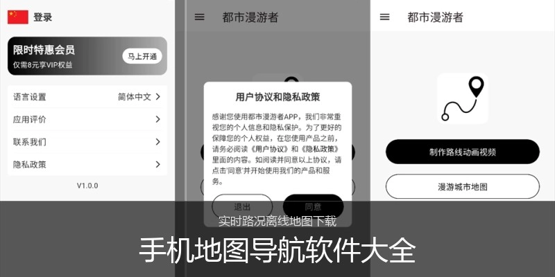 手机地图导航软件大全