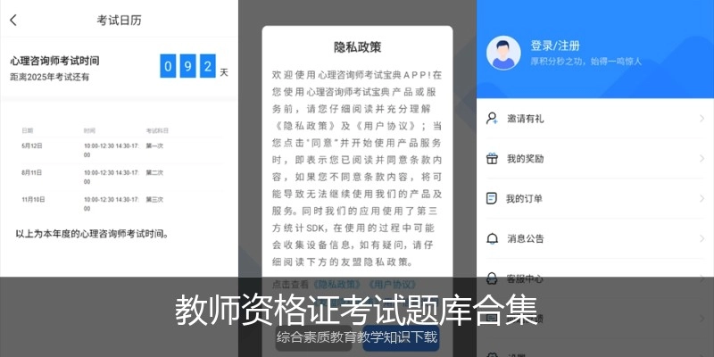 教师资格证考试题库合集