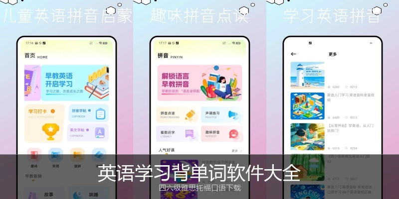 英语学习背单词软件大全