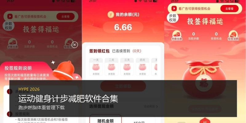 运动健身计步减肥软件合集
