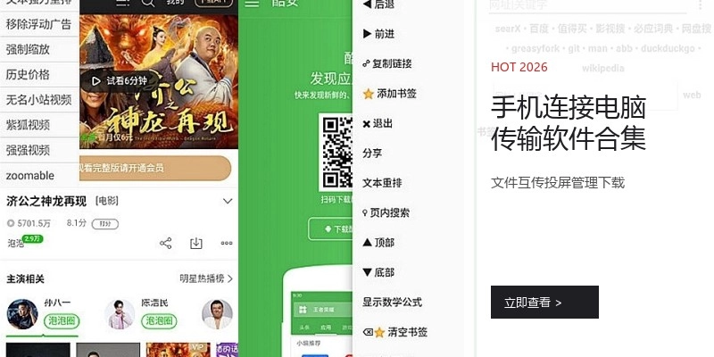 手机连接电脑传输软件合集