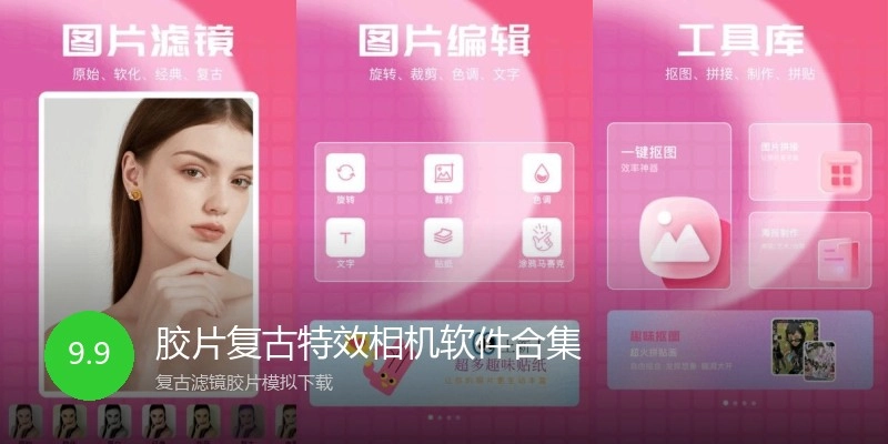 胶片复古特效相机软件合集