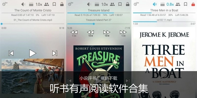 听书有声阅读软件合集