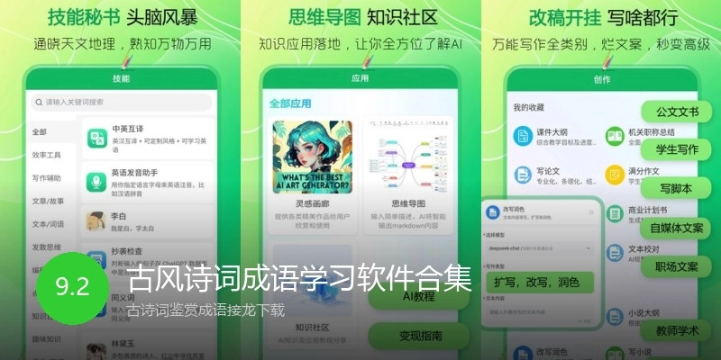 古风诗词成语学习软件合集