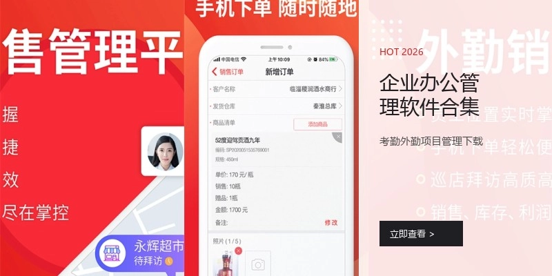 企业办公管理软件合集