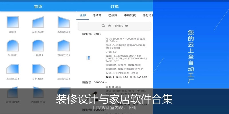 装修设计与家居软件合集
