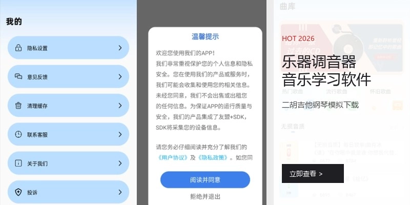 乐器调音器音乐学习软件