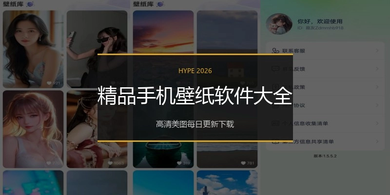 精品手机壁纸软件大全