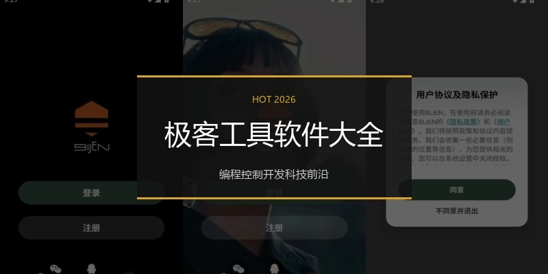 极客工具软件大全
