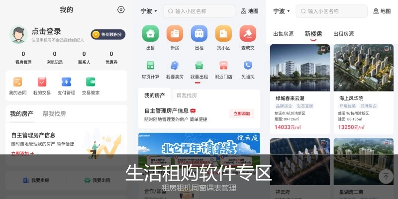 生活租购软件专区