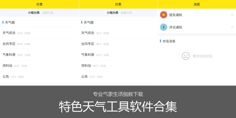 特色天气工具软件合集