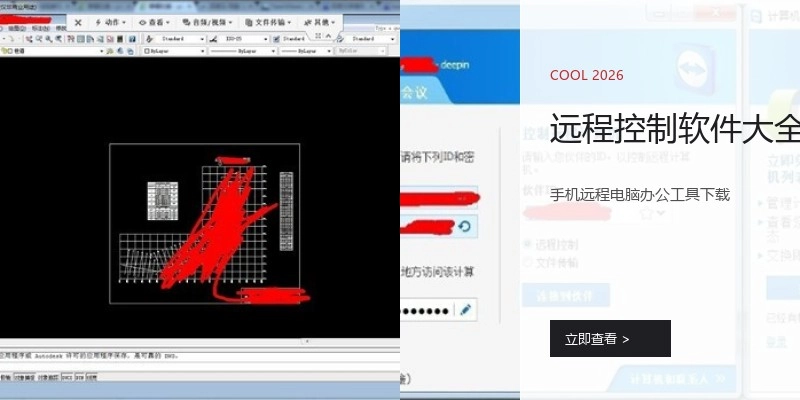 远程控制软件大全