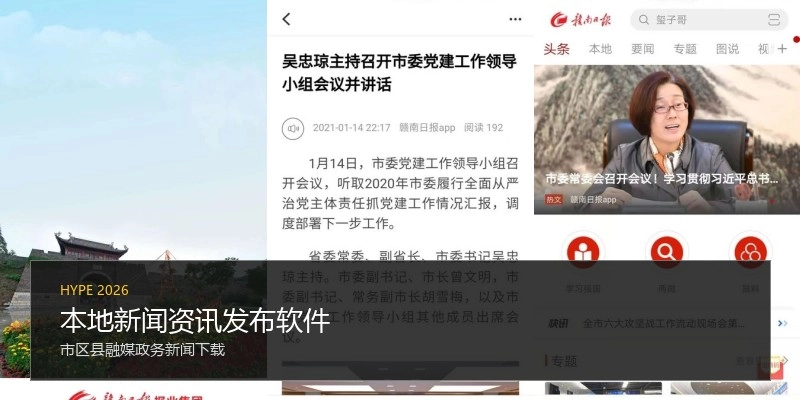 本地新闻资讯发布软件