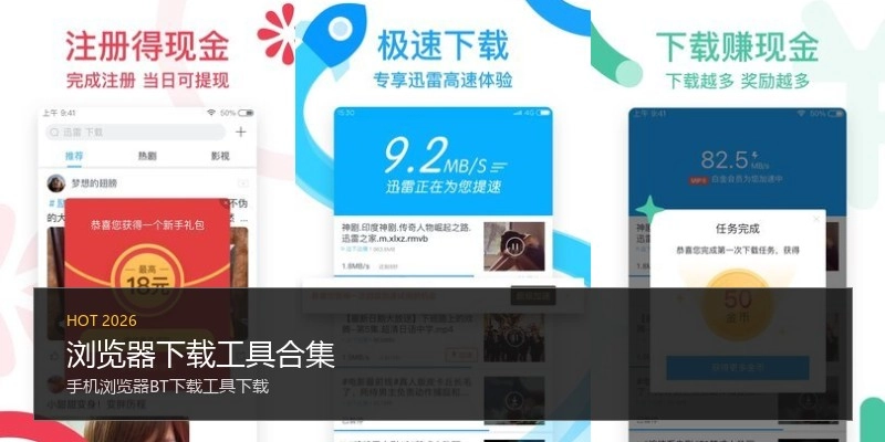 浏览器下载工具合集