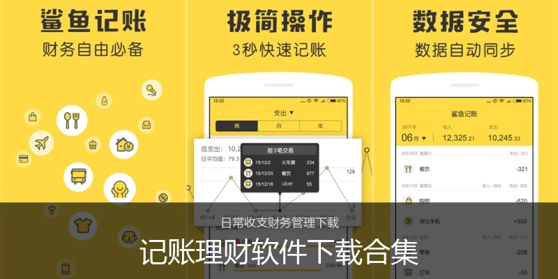 记账理财软件下载合集