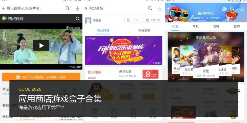 应用商店游戏盒子合集