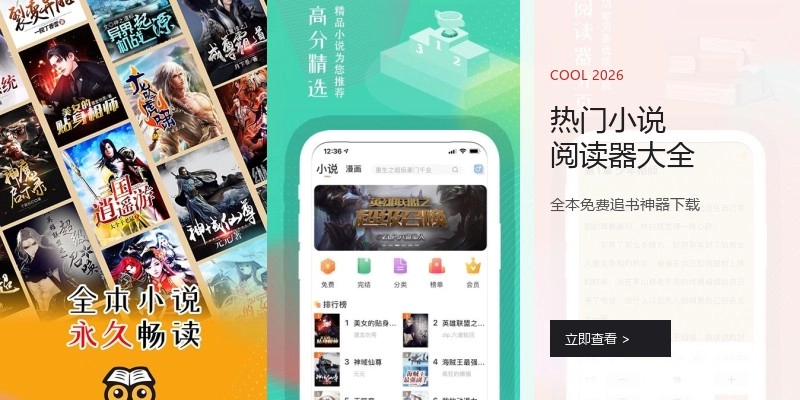 热门小说阅读器大全