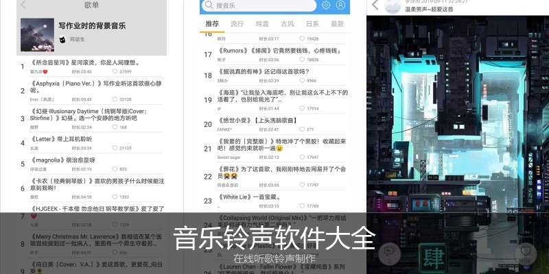 音乐铃声软件大全