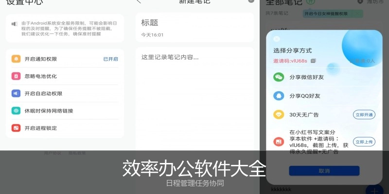 效率办公软件大全