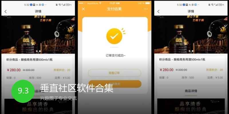 垂直社区软件合集