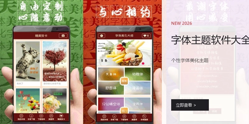 字体主题软件大全