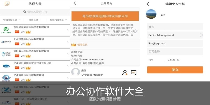 办公协作软件大全