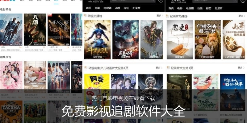 免费影视追剧软件大全