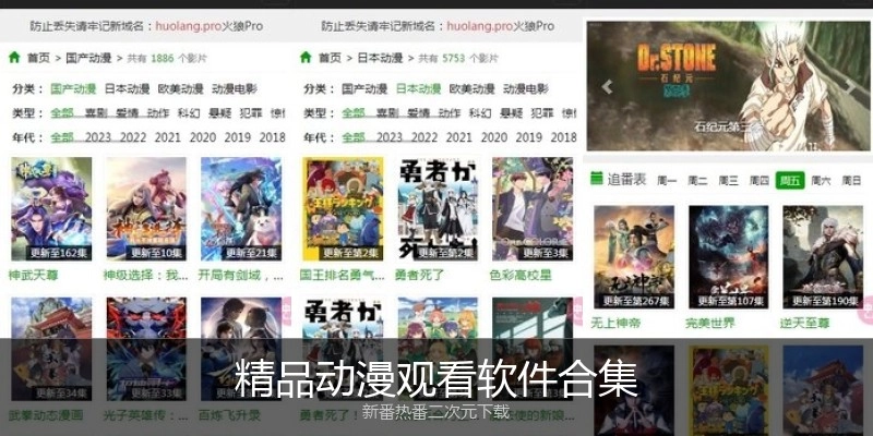精品动漫观看软件合集