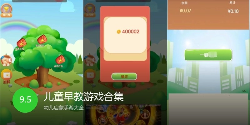 儿童早教游戏合集