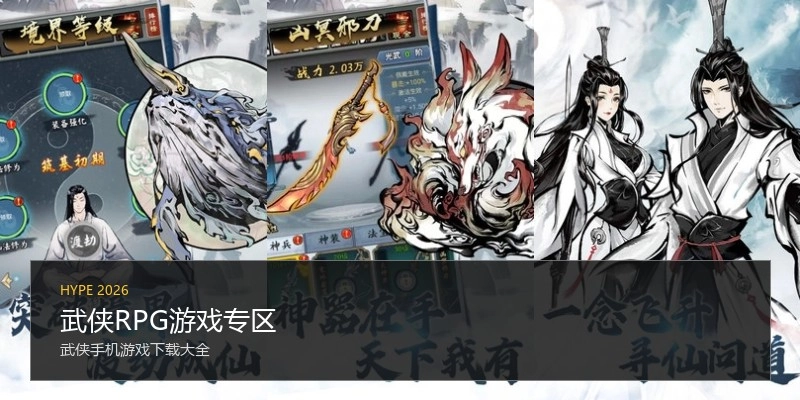 武侠RPG游戏专区