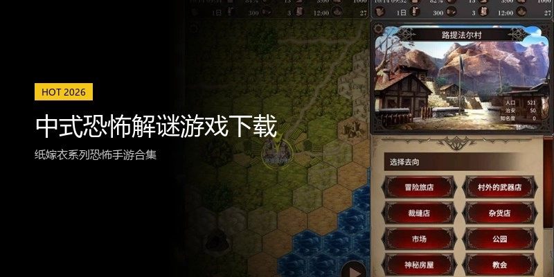 中式恐怖解谜游戏下载