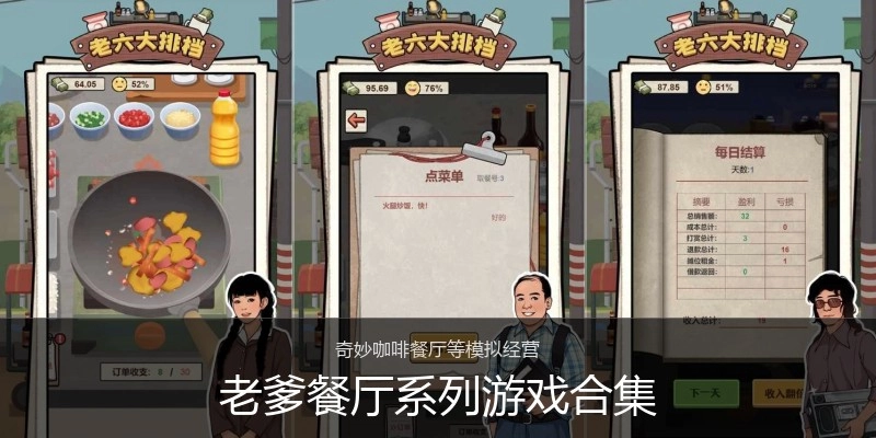 老爹餐厅系列游戏合集