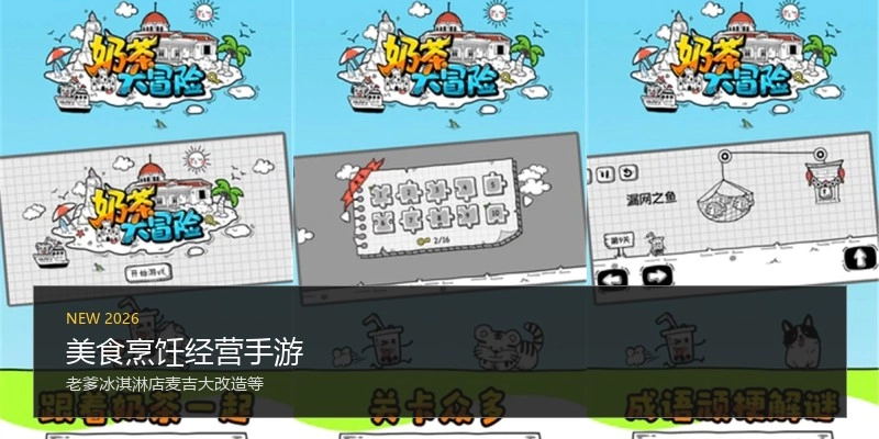 美食烹饪经营手游