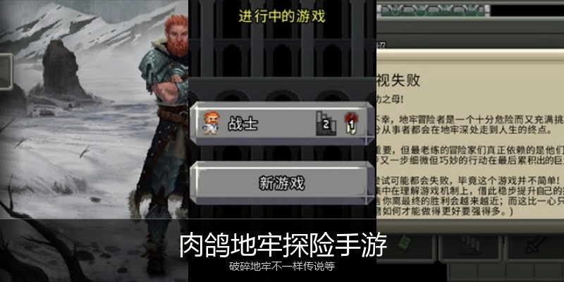 肉鸽地牢探险手游