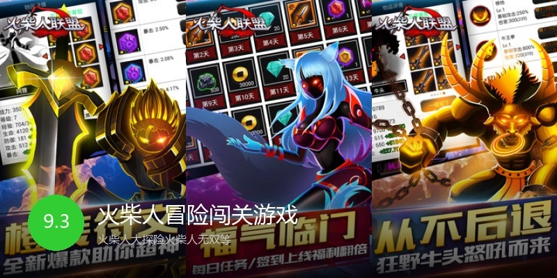 火柴人冒险闯关游戏