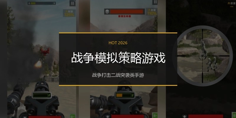 战争模拟策略游戏