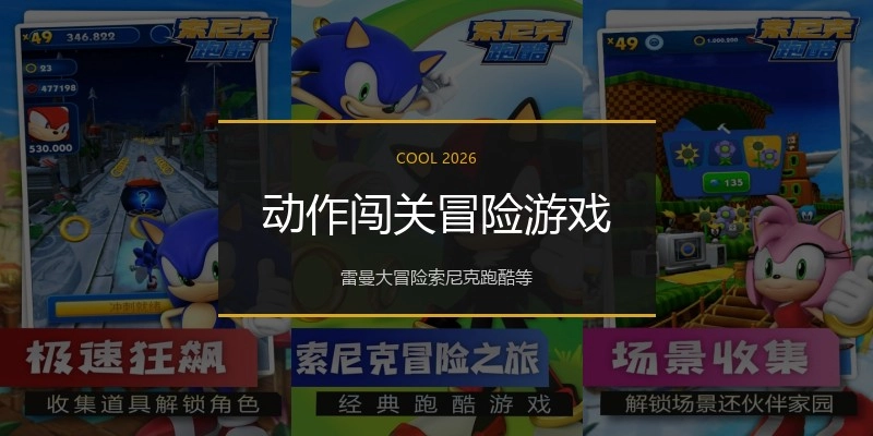 动作闯关冒险游戏