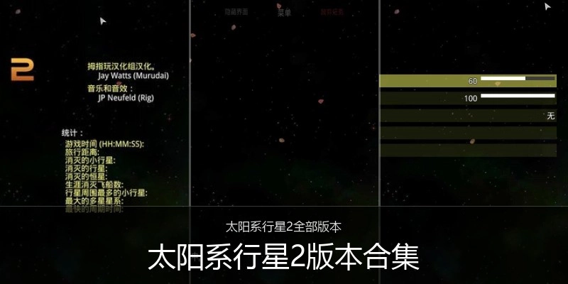 太阳系行星2版本合集