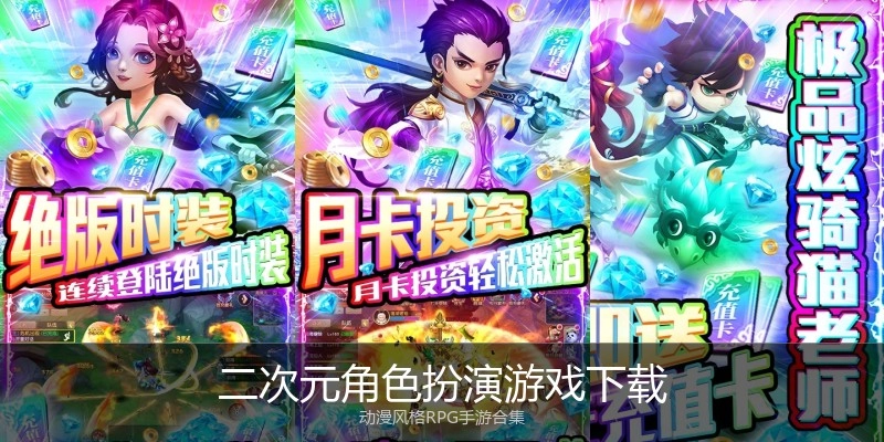 二次元角色扮演游戏下载