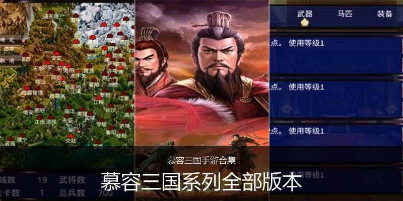慕容三国系列全部版本