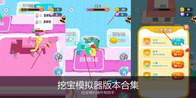 挖宝模拟器版本合集