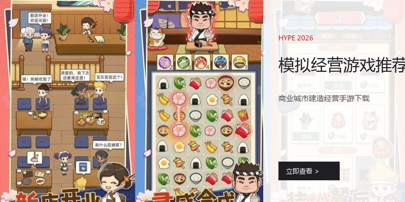 模拟经营游戏推荐