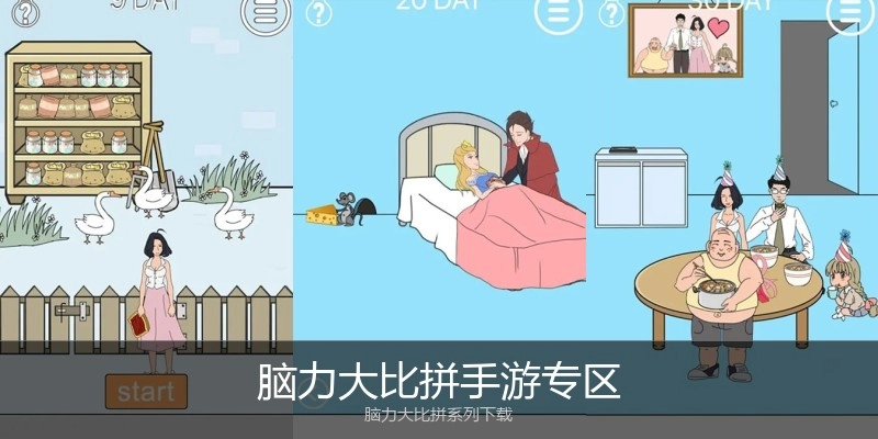 脑力大比拼手游专区