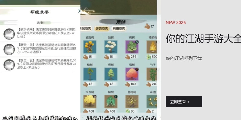 你的江湖手游大全