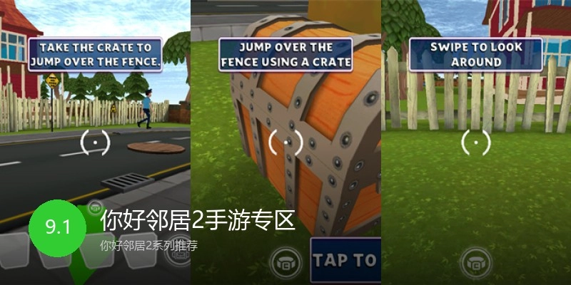 你好邻居2手游专区