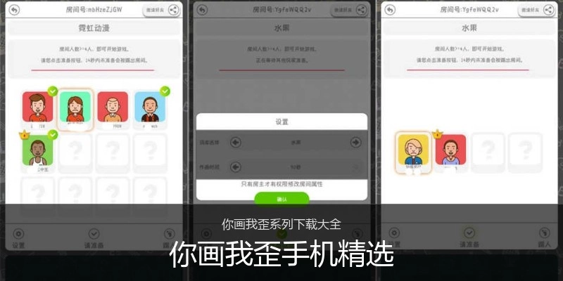 你画我歪手机精选