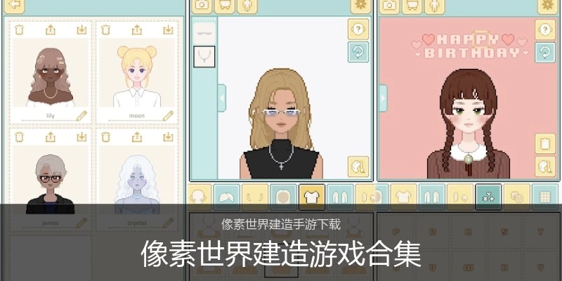 像素世界建造游戏合集