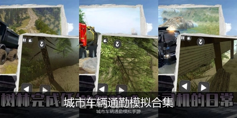 城市车辆通勤模拟合集