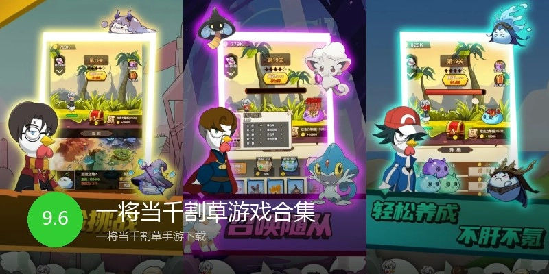 一将当千割草游戏合集