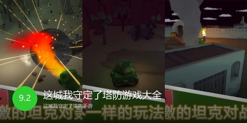 这城我守定了塔防游戏大全